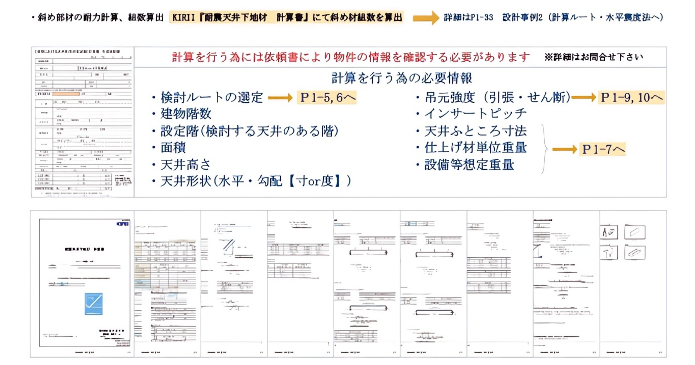 斜め部材の組数算定の説明図