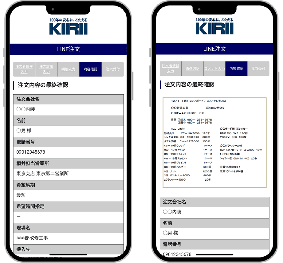 注文者情報を入力